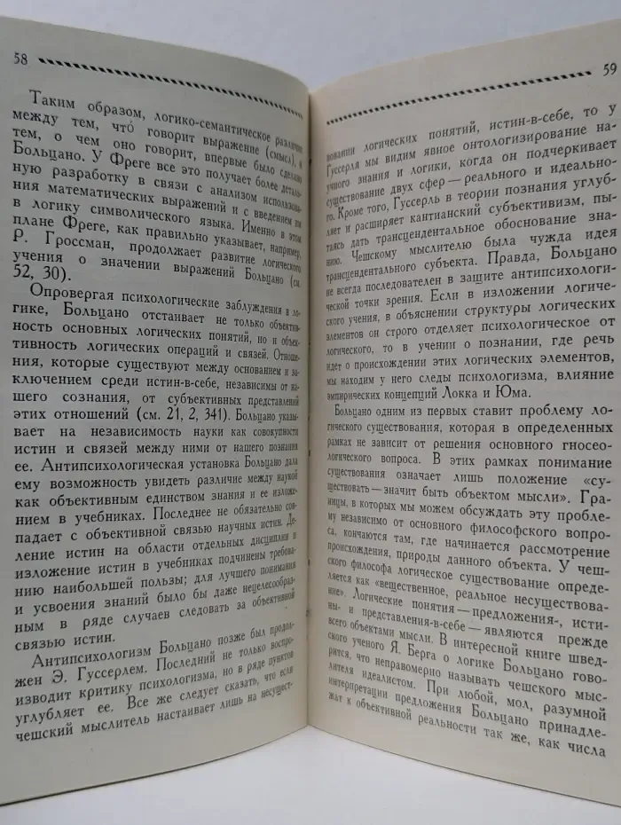 Мыслители прошлого. Бернард Больцано