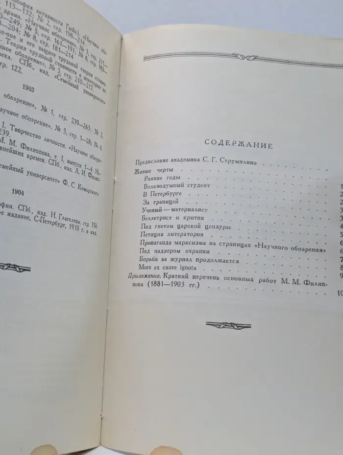 Научно-популярная серия. Тернистый путь русского ученого