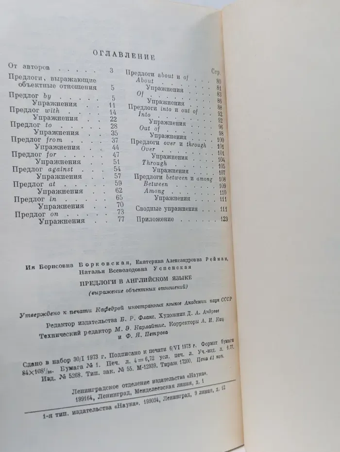 Предлоги в английском языке. Выражение объектных отношений