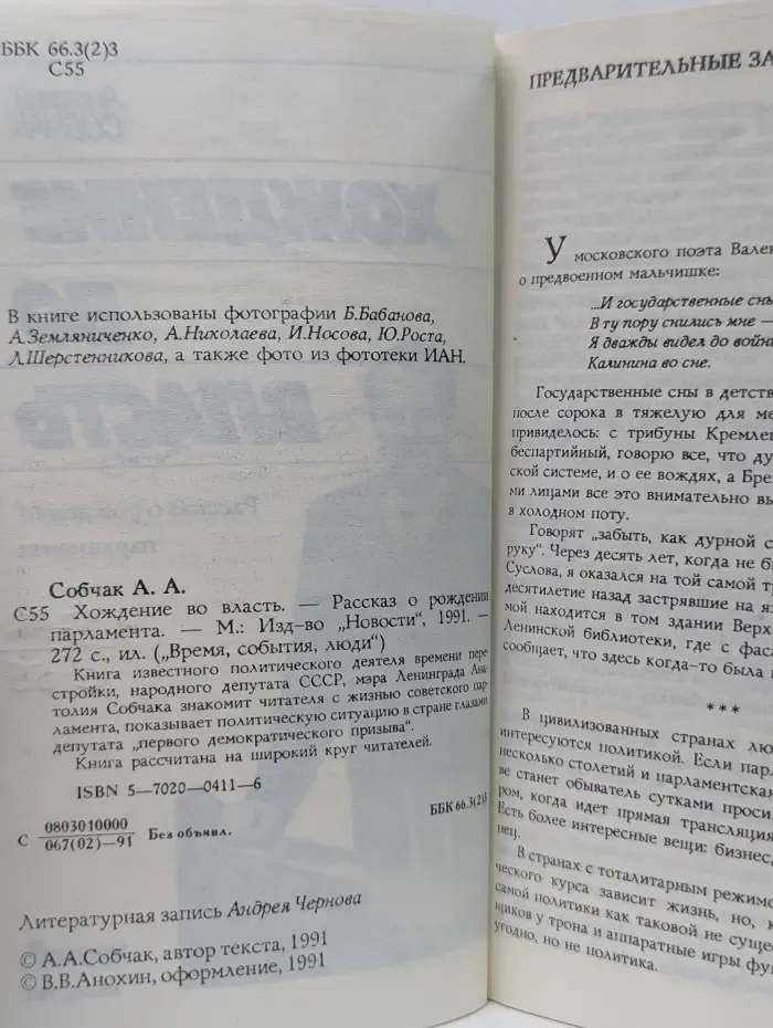 Время, события, люди. Хождение во власть