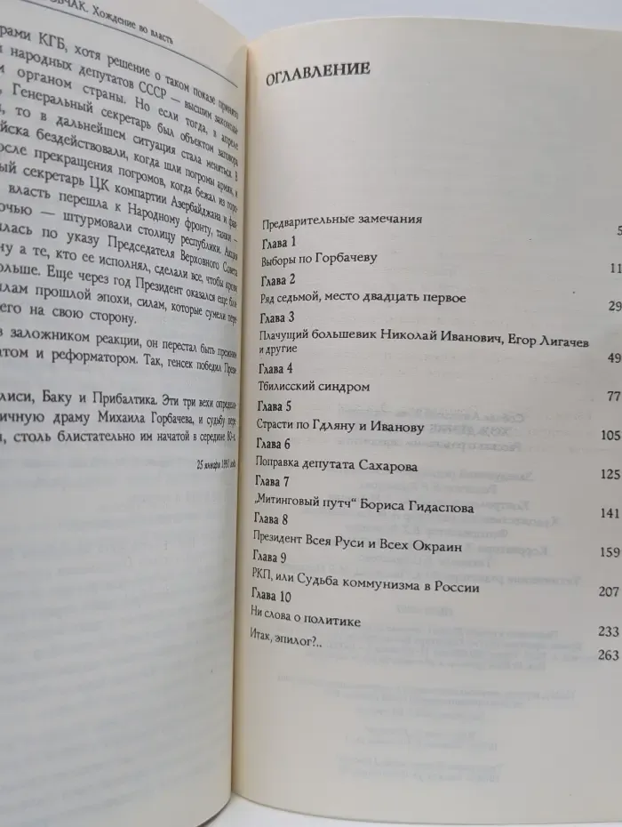 Время, события, люди. Хождение во власть