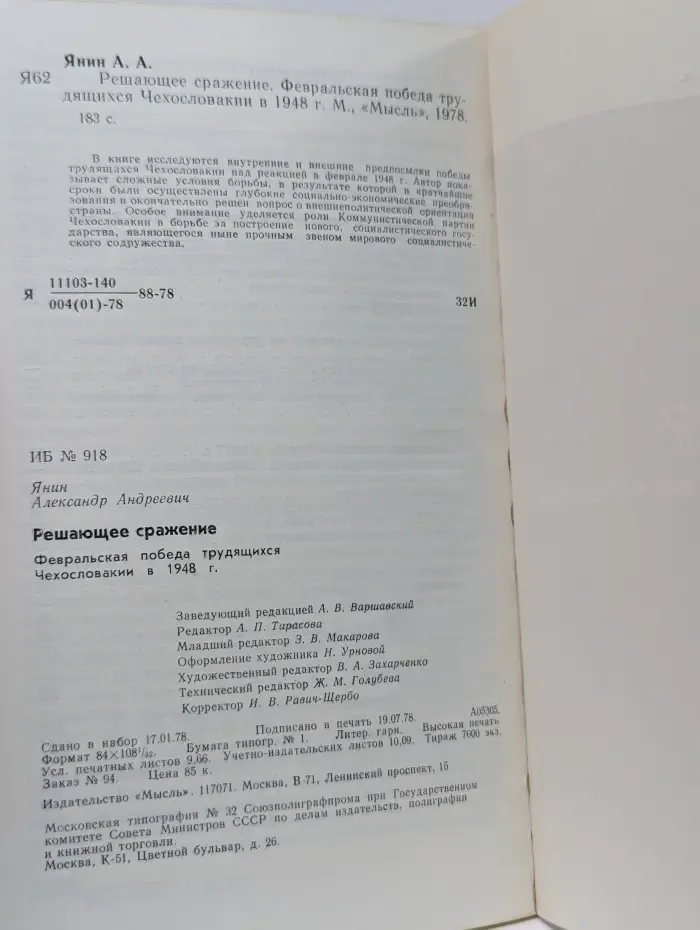 Решающее сражение