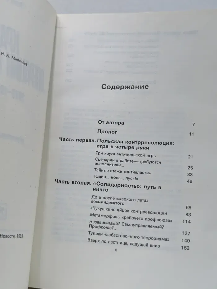 Библиотечка АПН. Крах Операции Полония