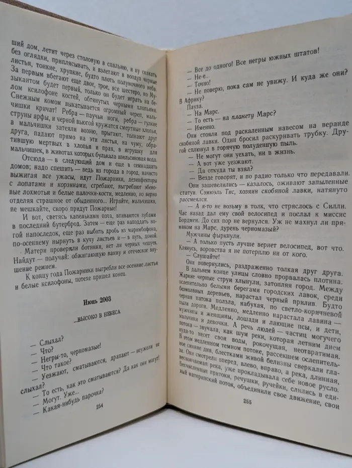 О скитаньях вечных и о Земле