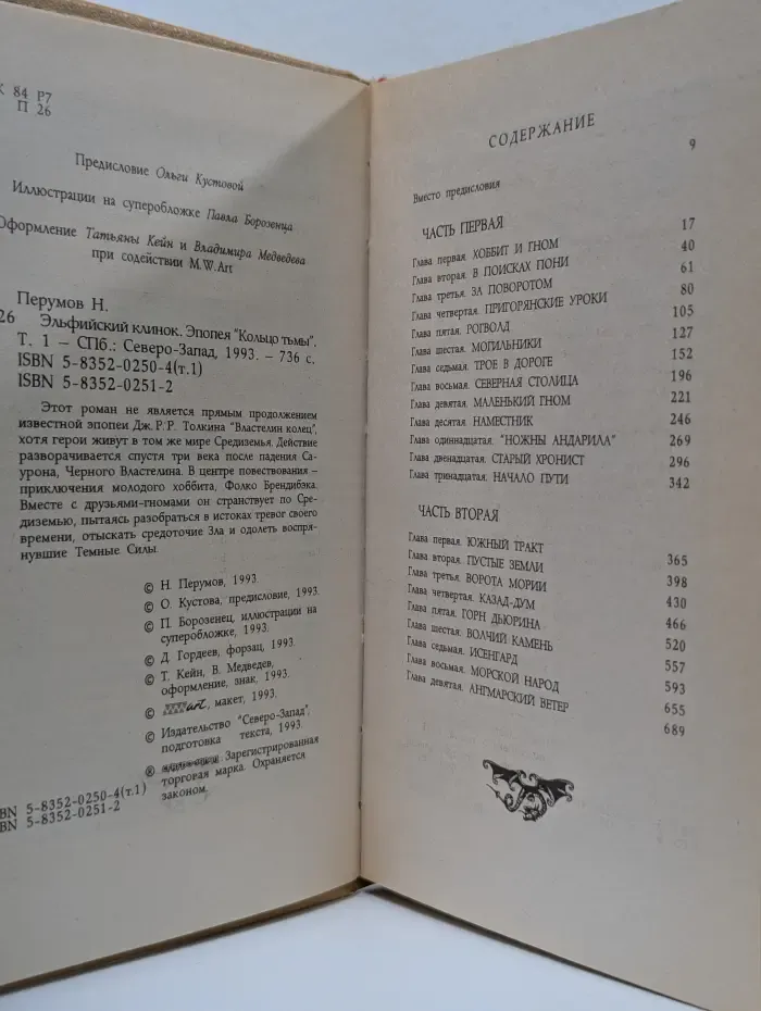 Кольцо тьмы. Том 1. Эльфийский клинок