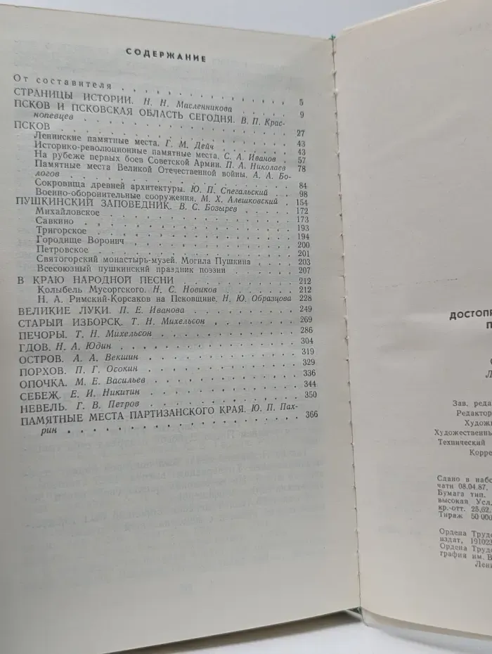 Достопримечательности Псковской области