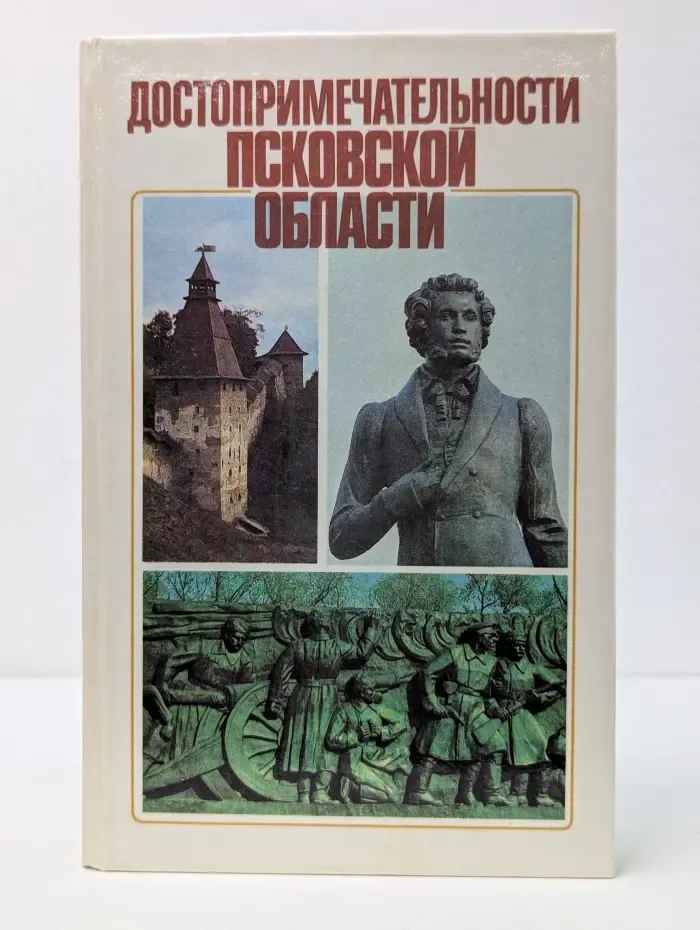 Достопримечательности Псковской области