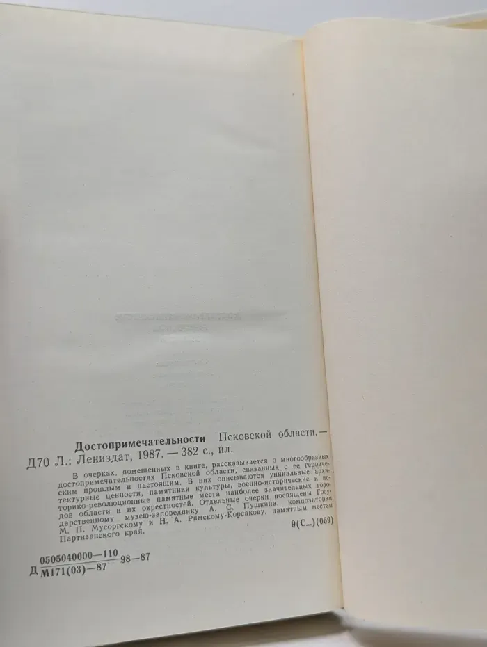 Достопримечательности Псковской области