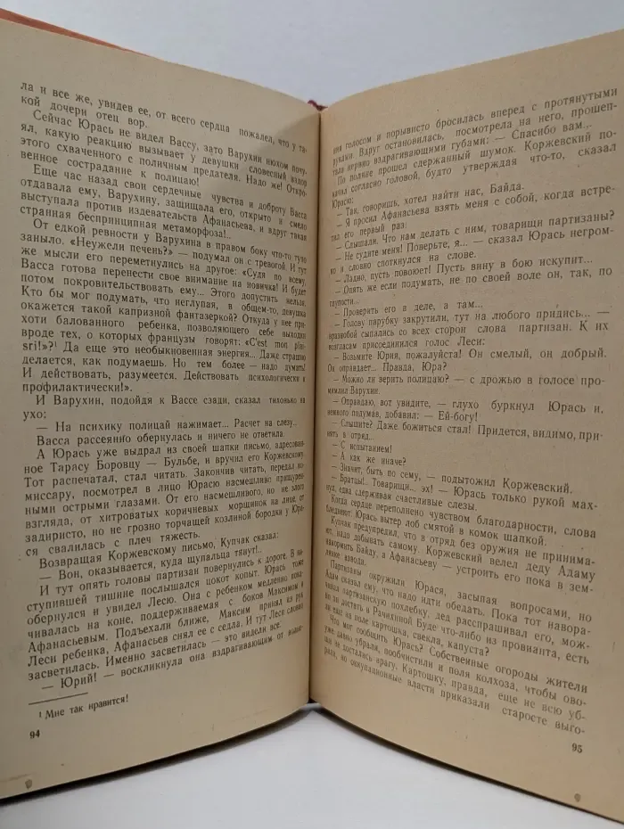 Три жизни Юрия Байды