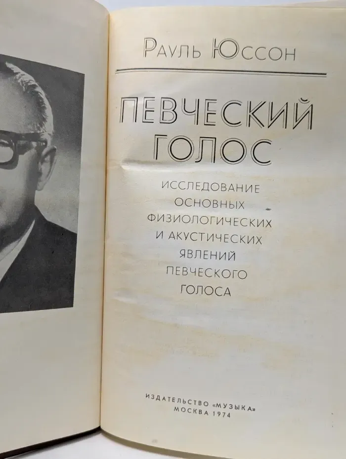 Певческий голос