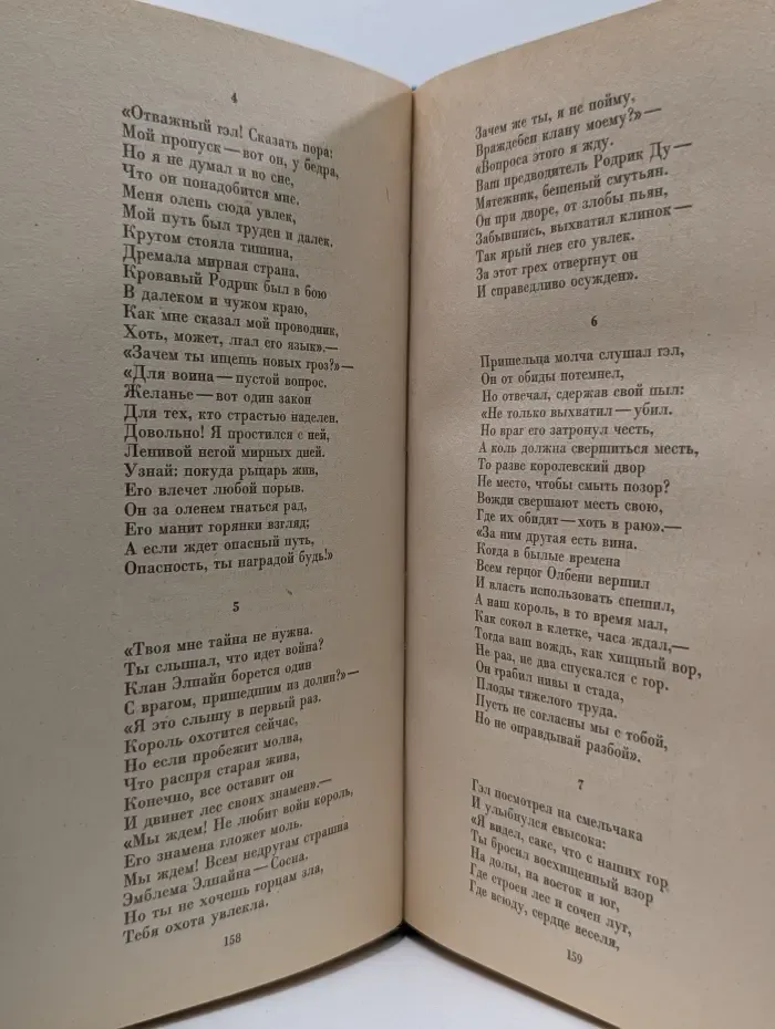 Вальтер Скотт. Собрание сочинений в 22 томах. Том 4-5