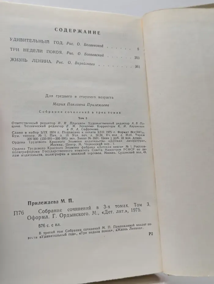 Мария Прилежаева. Собрание сочинений в 3 томах. Том 3