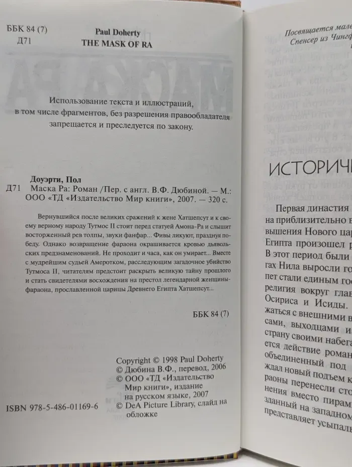 Маска Ра