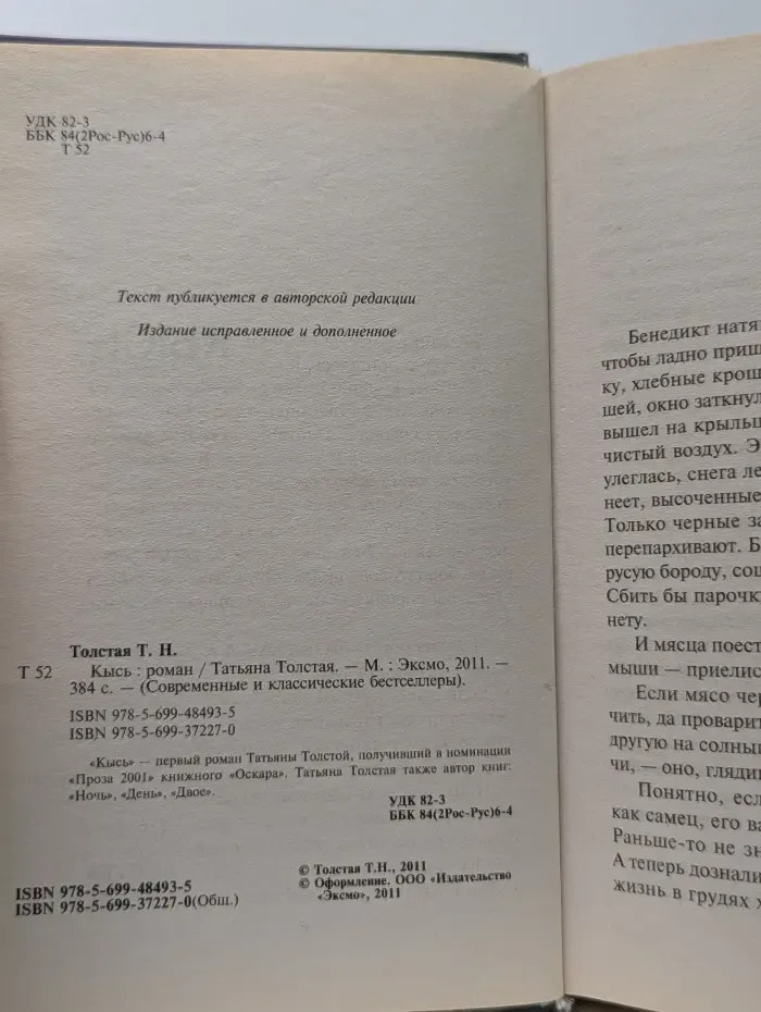 Современные и классические бестселлеры. Кысь