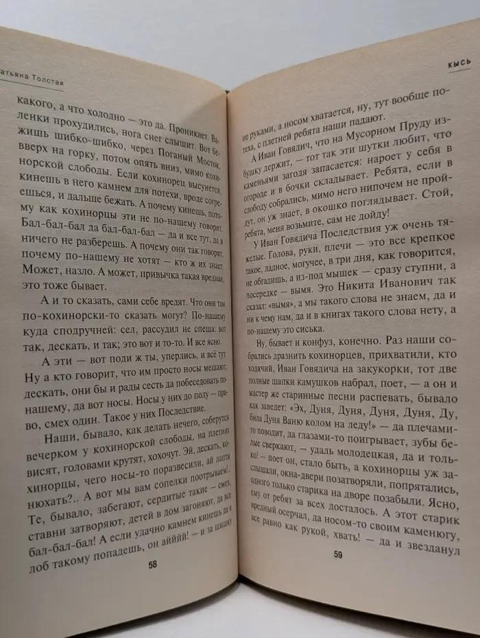 Современные и классические бестселлеры. Кысь