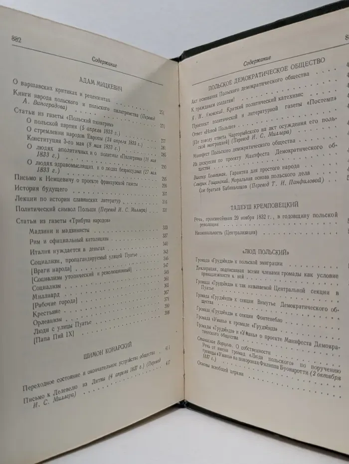 Избранные произведения прогрессивных польских мыслителей. В 3 томах. Том 2