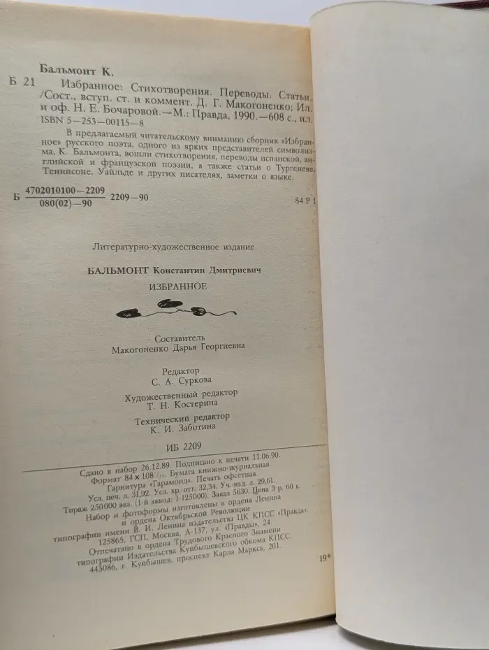 Константин Бальмонт. Избранное
