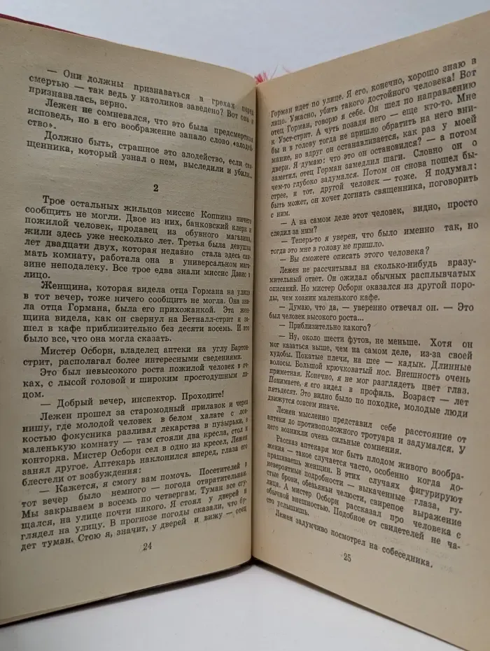 Агата Кристи. Избранные произведения. Том 2. Происшествие в старом замке. Вилла "Белый конь"