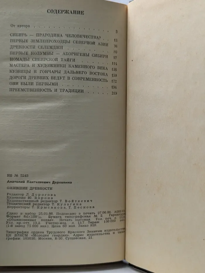 Эврика. Ожившие древности