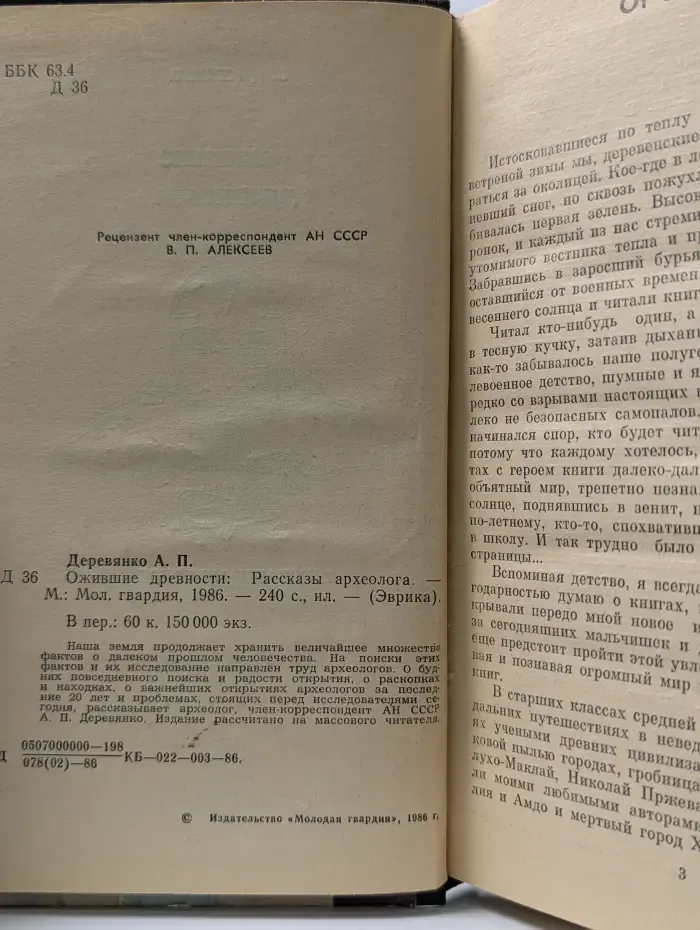 Эврика. Ожившие древности