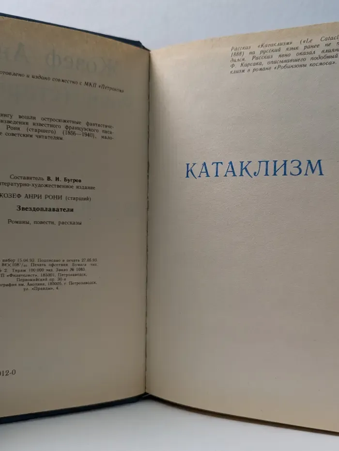 Рони Старший. Фантастические повести