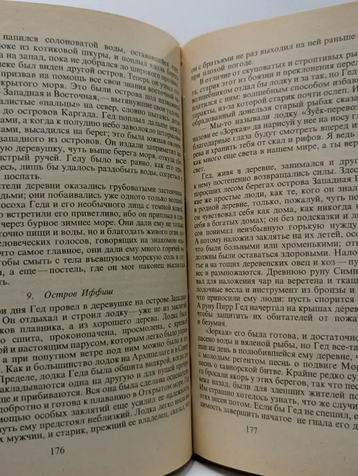 Библиотека фантастики в 24 томах. Том 24. Волшебник Земноморья