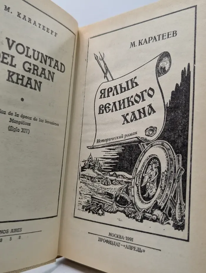 Ярлык Великого Хана