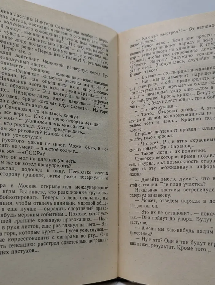 Поединок. Выпуск № 11
