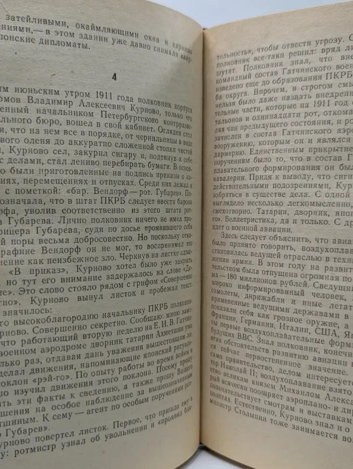 Поединок. Выпуск № 12
