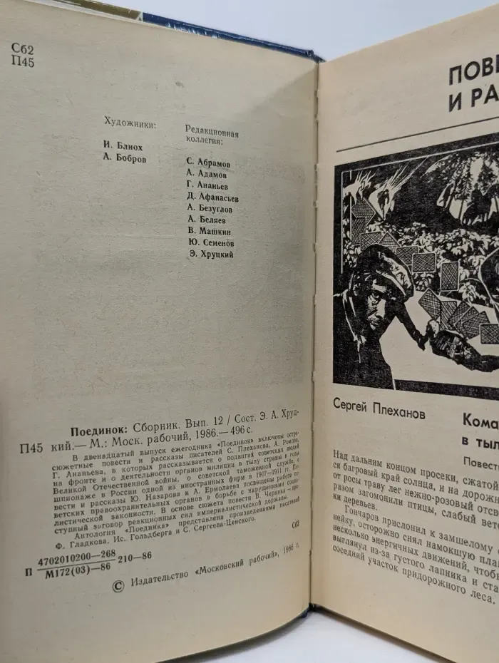 Поединок. Выпуск № 12