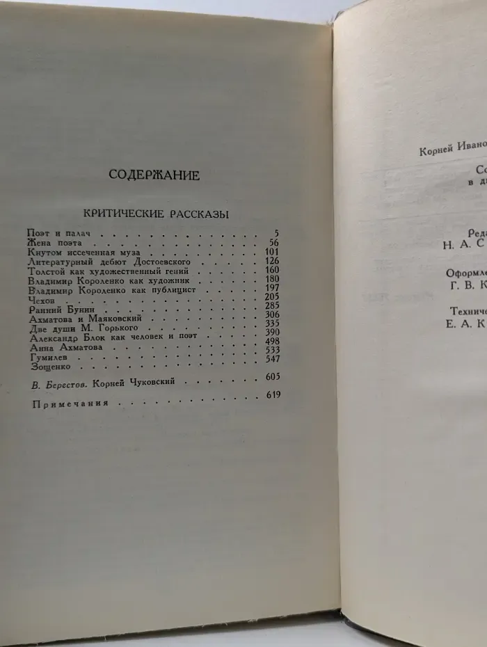 Библиотека Огонек. Корней Чуковский. Сочинения в 2 томах. Том 2
