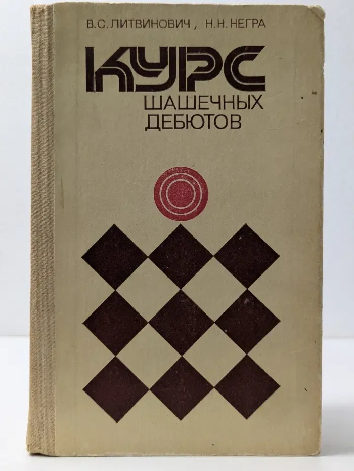 Курс шашечных дебютов