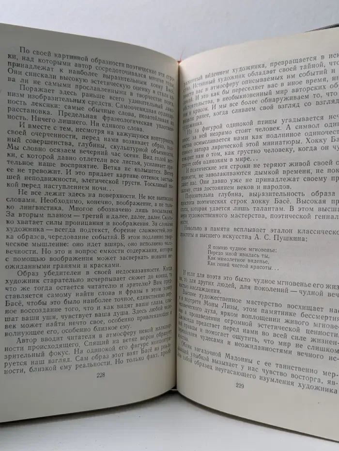 Кавабата Ясунари. Краски времени