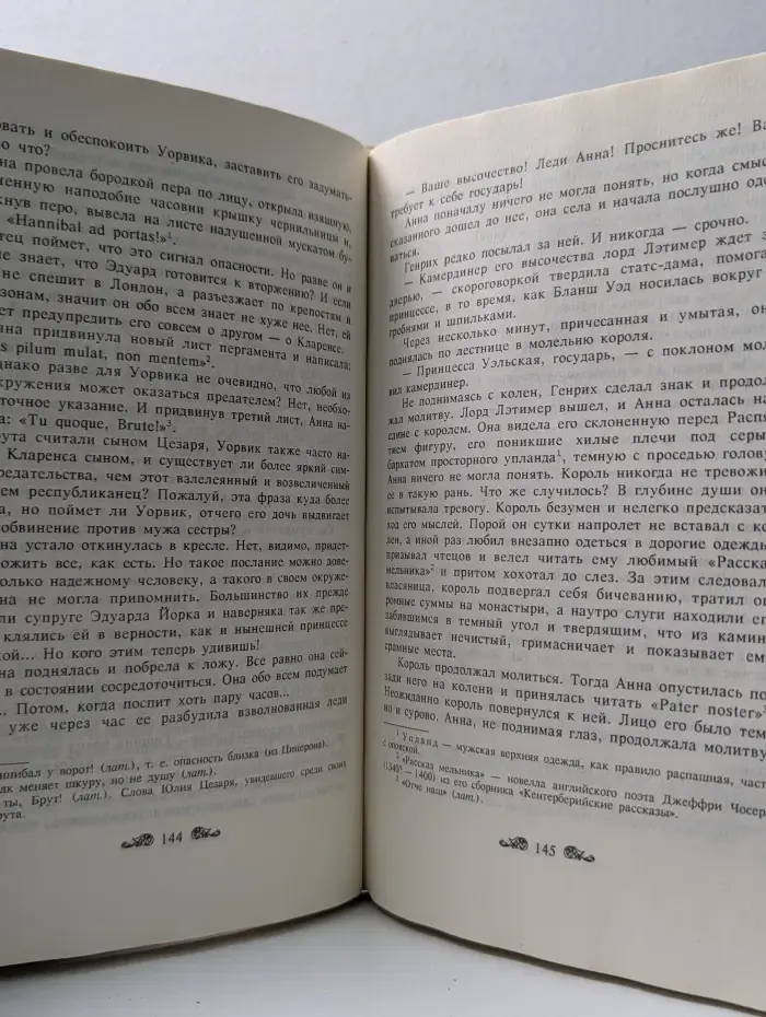 Золотой лев. Делатель королей