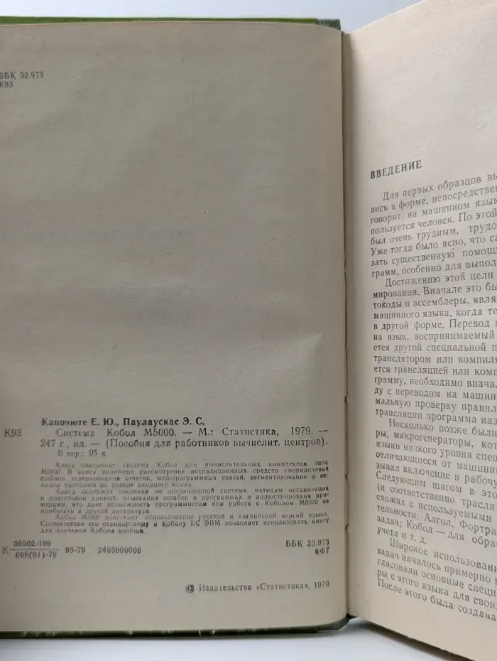 Система Кобол М5000