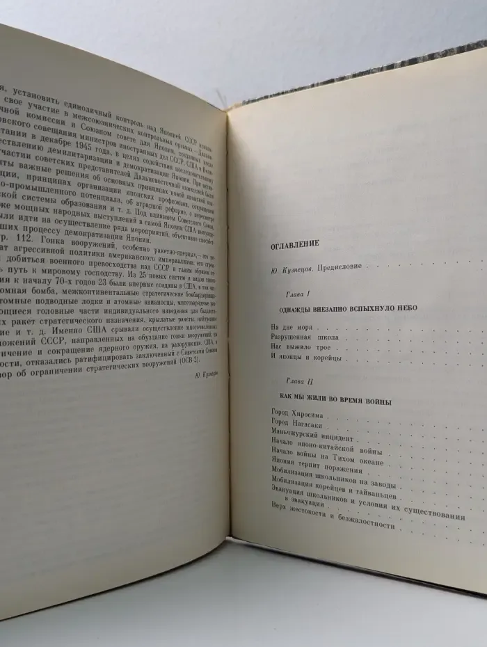 6 августа 1945. Хиросима обвиняет