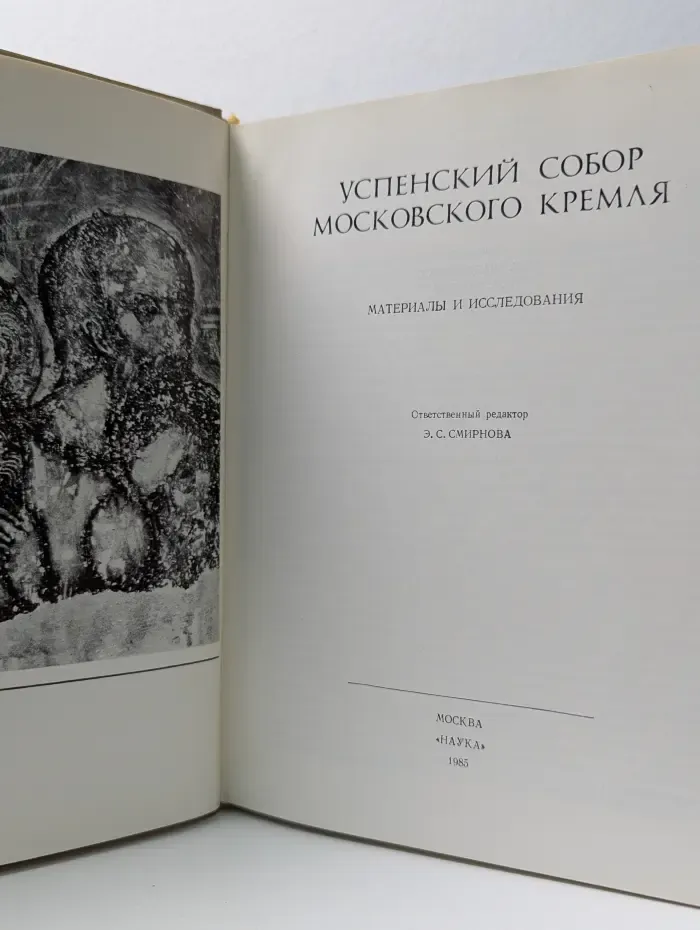 Успенский собор Московского Кремля