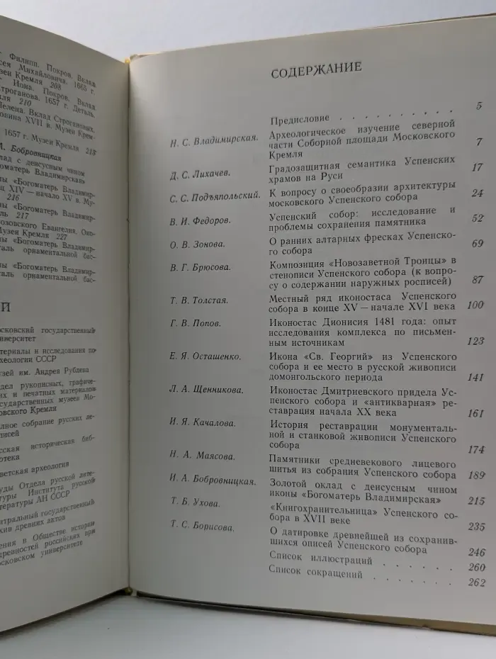 Успенский собор Московского Кремля