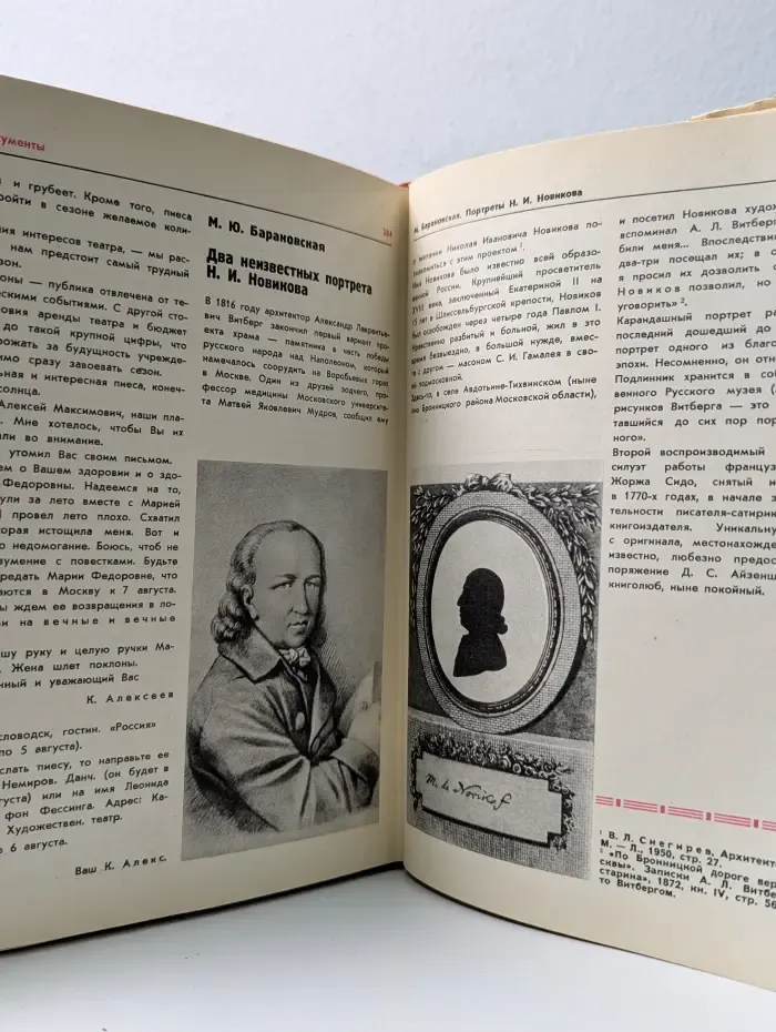 Прометей. Жизнь замечательных людей. Том 1