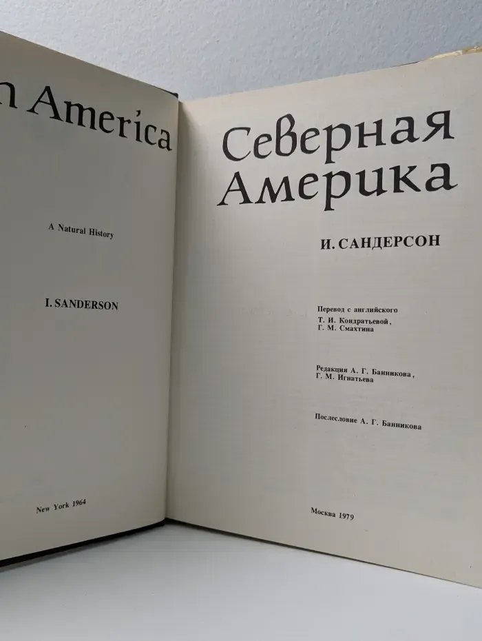 Континенты, на которых мы живем. Северная Америка