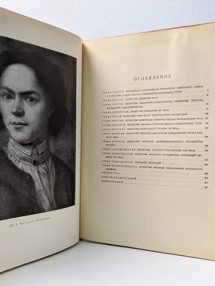 М. В. Алпатов. Всеобщая история искусств. Том 3