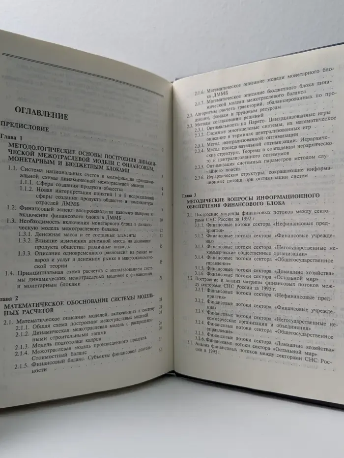 Исследование экономики России с использованием межотраслевых моделей