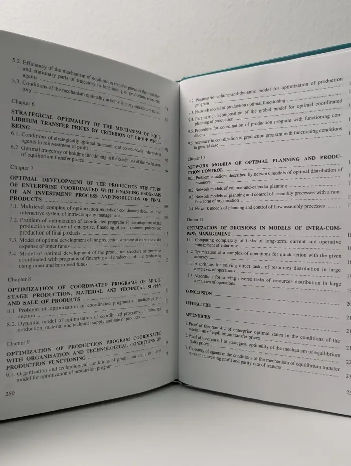 Экономическая наука современной России. Оптимизация межфирменных взаимодействий и внутрифирменных управленческих решений