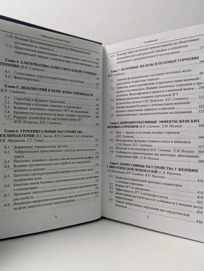 Медицина климактерия