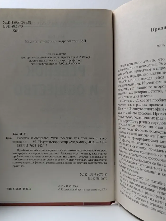 Ребенок и общество