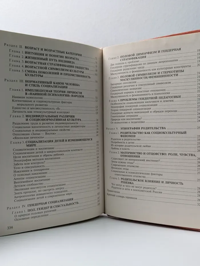 Ребенок и общество