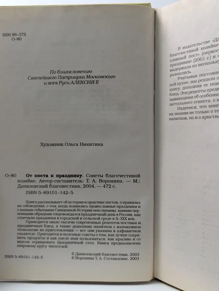 От поста к празднику: Советы благочестивой хозяйке