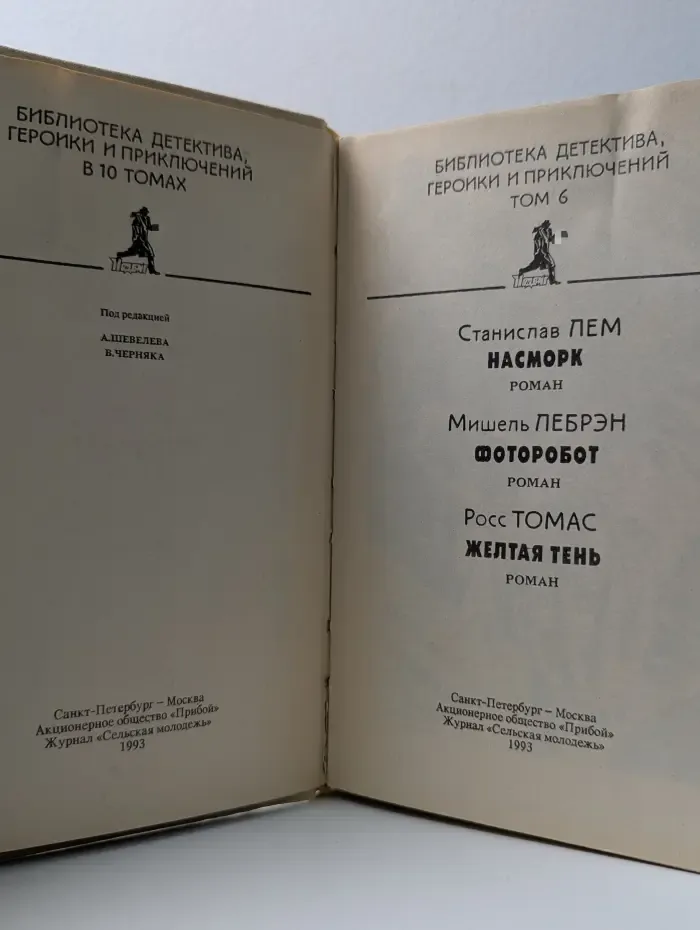 Подвиг. Библиотека детектива, героики и приключений в 10 томах. Том 6