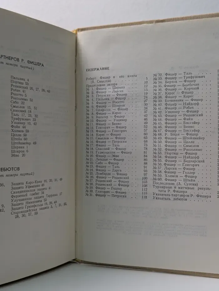 Мои 60 памятных партий
