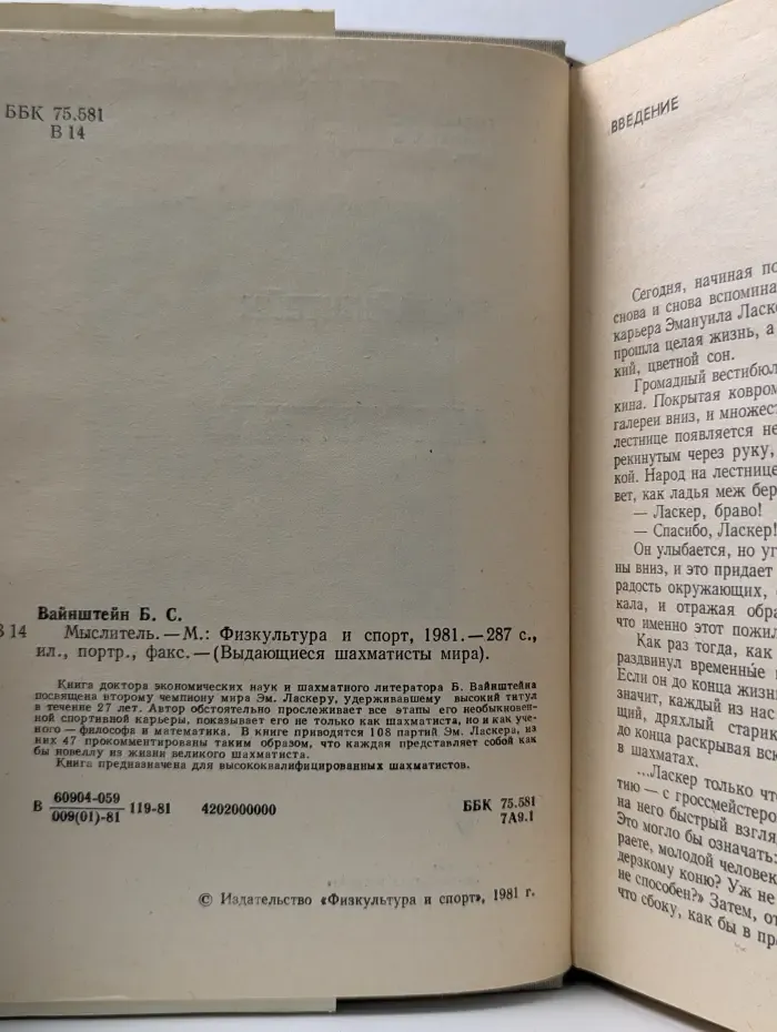 Выдающиеся шахматисты мира. Мыслитель